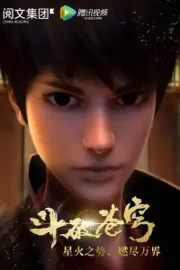 Расколотая битвой синева небес ОВА (2017)